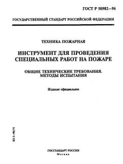 ГОСТ Р 50982-96