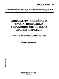 ГОСТ Р 50989-96