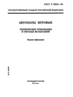 ГОСТ Р 50991-96