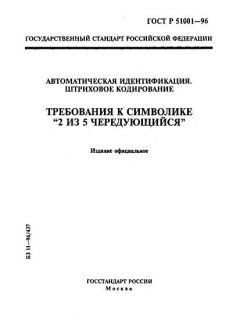 ГОСТ Р 51001-96