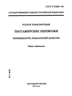 ГОСТ Р 51004-96