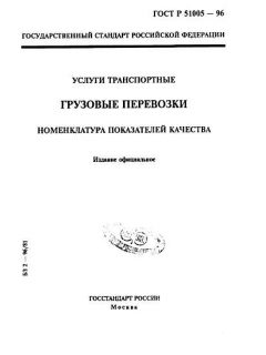 ГОСТ Р 51005-96