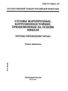 ГОСТ Р 51013-97