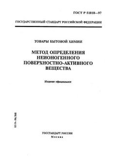 ГОСТ Р 51018-97