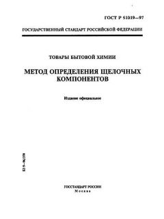 ГОСТ Р 51019-97