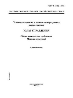 ГОСТ Р 51052-2002