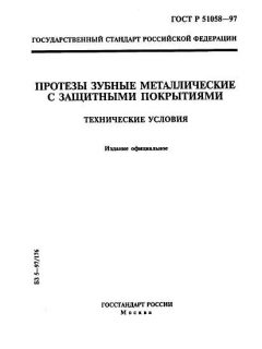 ГОСТ Р 51058-97