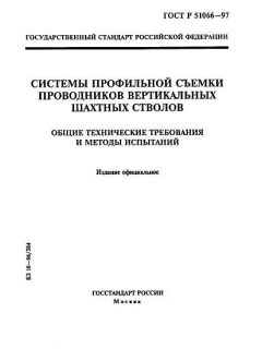 ГОСТ Р 51066-97