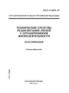 ГОСТ Р 51079-97