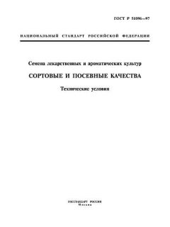 ГОСТ Р 51096-97