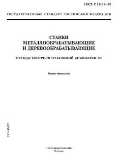 ГОСТ Р 51101-97