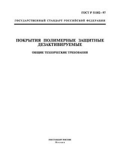 ГОСТ Р 51102-97