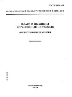 ГОСТ Р 51131-98