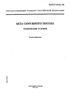 ГОСТ Р 51132-98