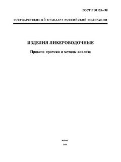 ГОСТ Р 51135-98