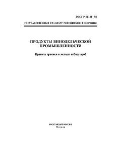 ГОСТ Р 51144-98