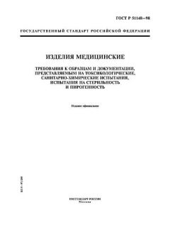 ГОСТ Р 51148-98