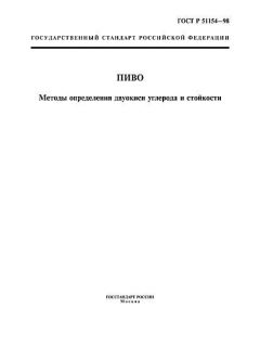 ГОСТ Р 51154-98