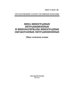 ГОСТ Р 51157-98