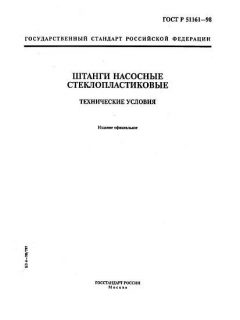 ГОСТ Р 51161-98
