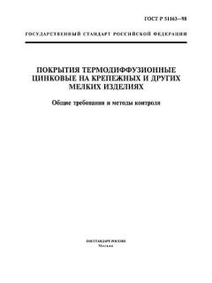 ГОСТ Р 51163-98