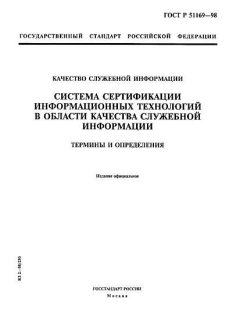 ГОСТ Р 51169-98