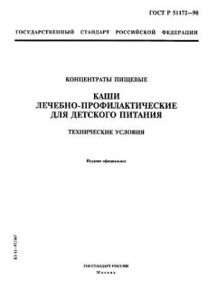 ГОСТ Р 51172-98