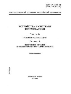 ГОСТ Р 51179-98