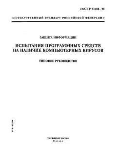 ГОСТ Р 51188-98