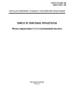 ГОСТ Р 51198-98