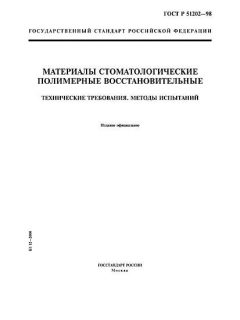 ГОСТ Р 51202-98