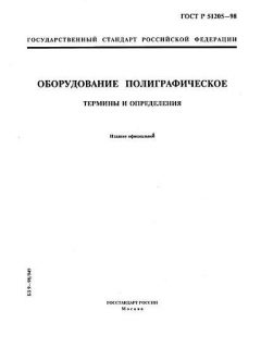 ГОСТ Р 51205-98