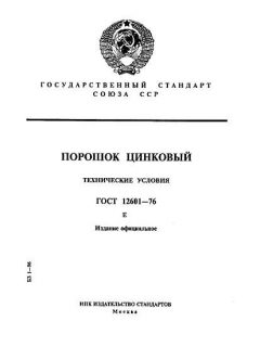 ГОСТ 12601-76