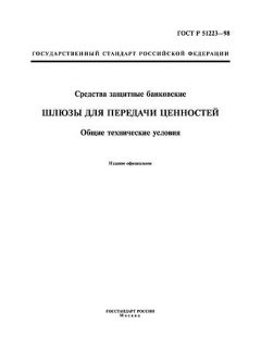 ГОСТ Р 51223-98