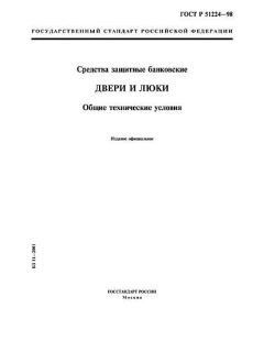 ГОСТ Р 51224-98