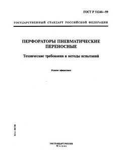 ГОСТ Р 51246-99