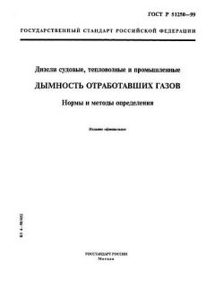 ГОСТ Р 51250-99