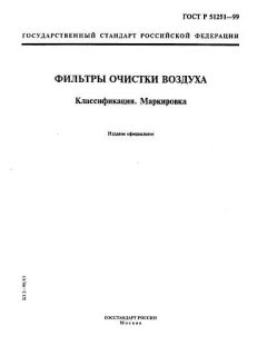ГОСТ Р 51251-99