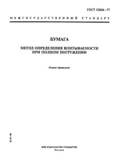 ГОСТ 12604-77