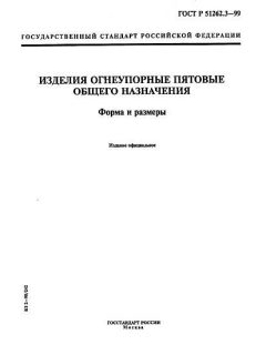 ГОСТ Р 51262.3-99