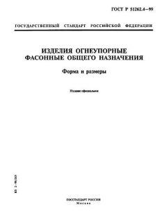 ГОСТ Р 51262.4-99