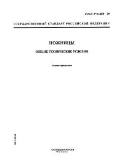 ГОСТ Р 51268-99