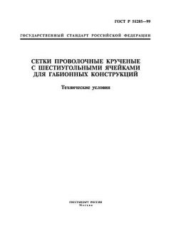 ГОСТ Р 51285-99