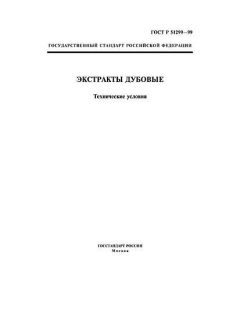 ГОСТ Р 51299-99