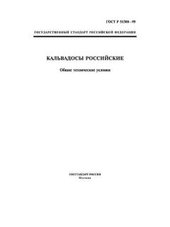 ГОСТ Р 51300-99