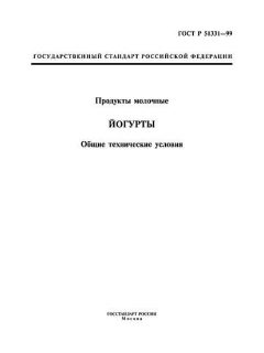 ГОСТ Р 51331-99