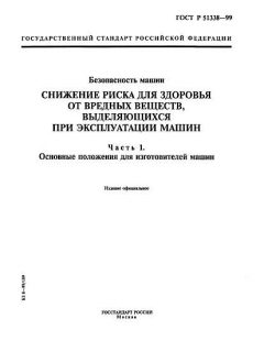 ГОСТ Р 51338-99