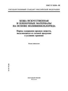 ГОСТ Р 51351-99