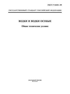 ГОСТ Р 51355-99