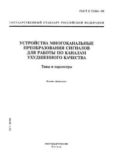 ГОСТ Р 51384-99